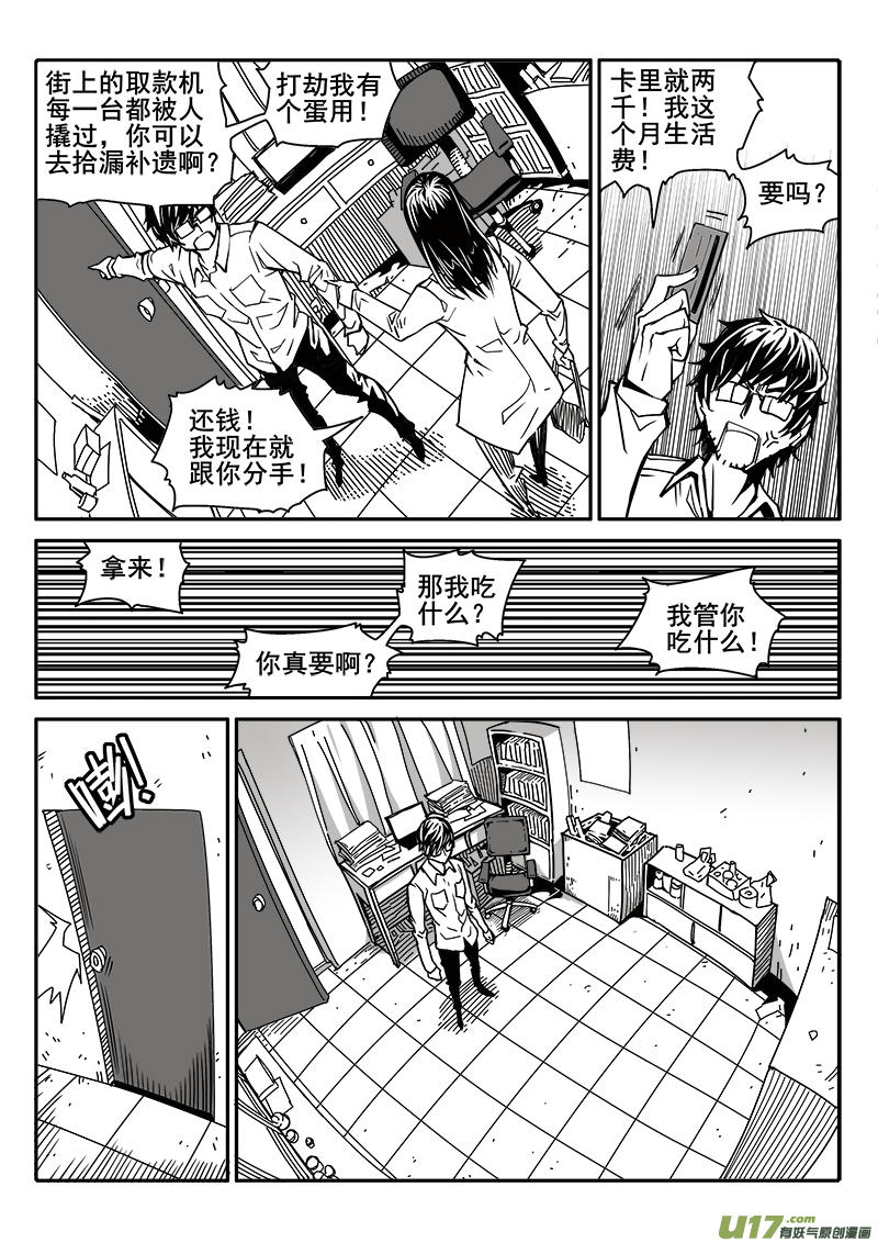 《迷失在世界尽头》190话 人生迷茫？ 第5页