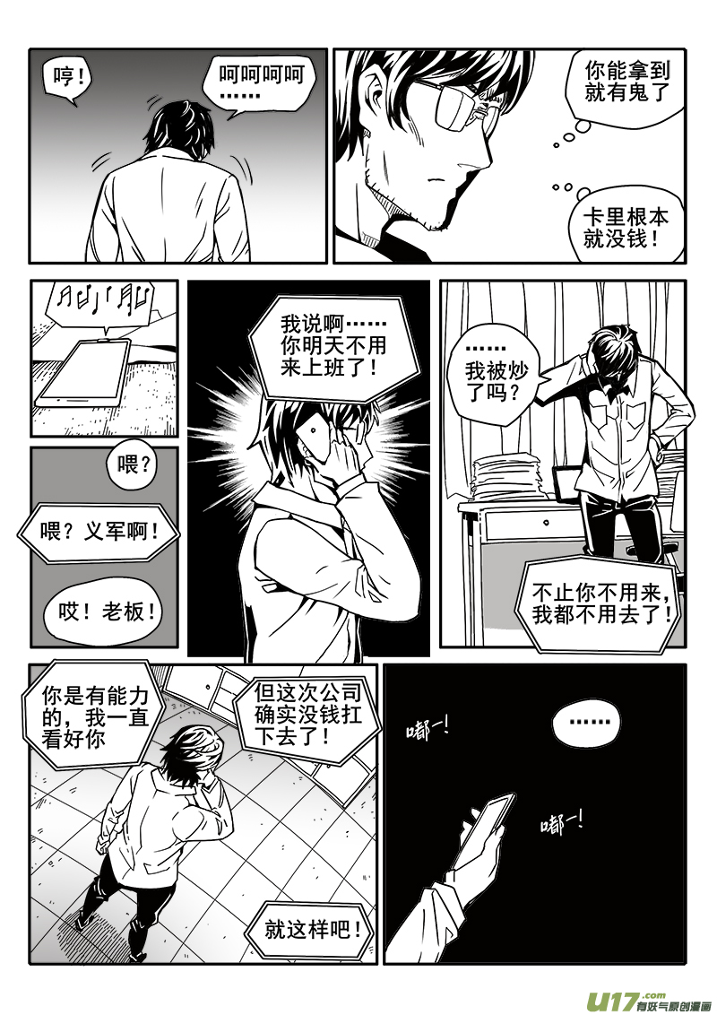 《迷失在世界尽头》190话 人生迷茫？ 第6页