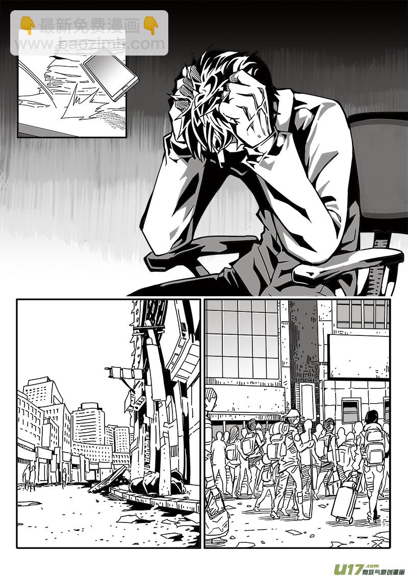 《迷失在世界尽头》190话 人生迷茫？ 第7页