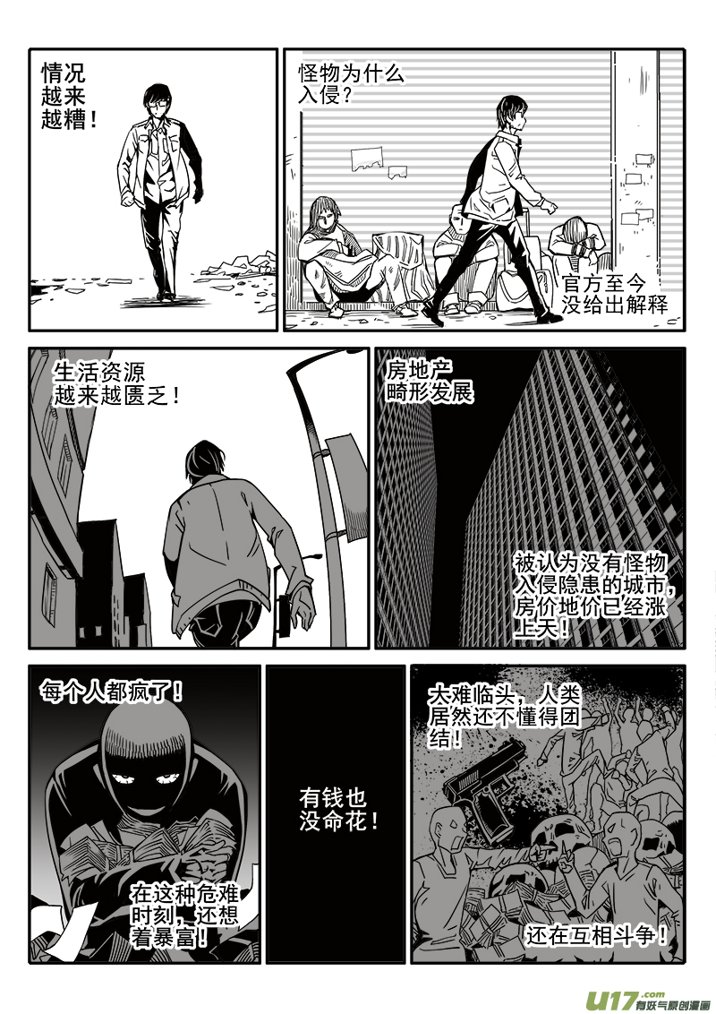 《迷失在世界尽头》190话 人生迷茫？ 第8页