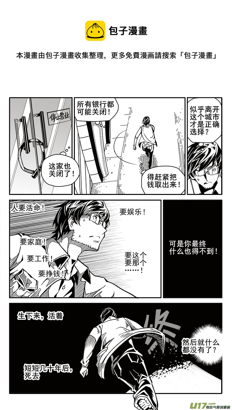 《迷失在世界尽头》190话 人生迷茫？ 第9页