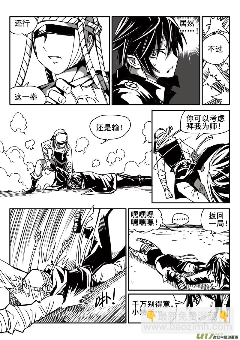 《迷失在世界尽头》188话 蓄势待发（2） 第13页