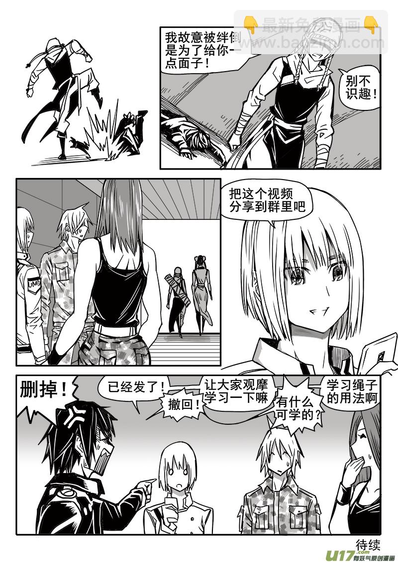 《迷失在世界尽头》188话 蓄势待发（2） 第14页
