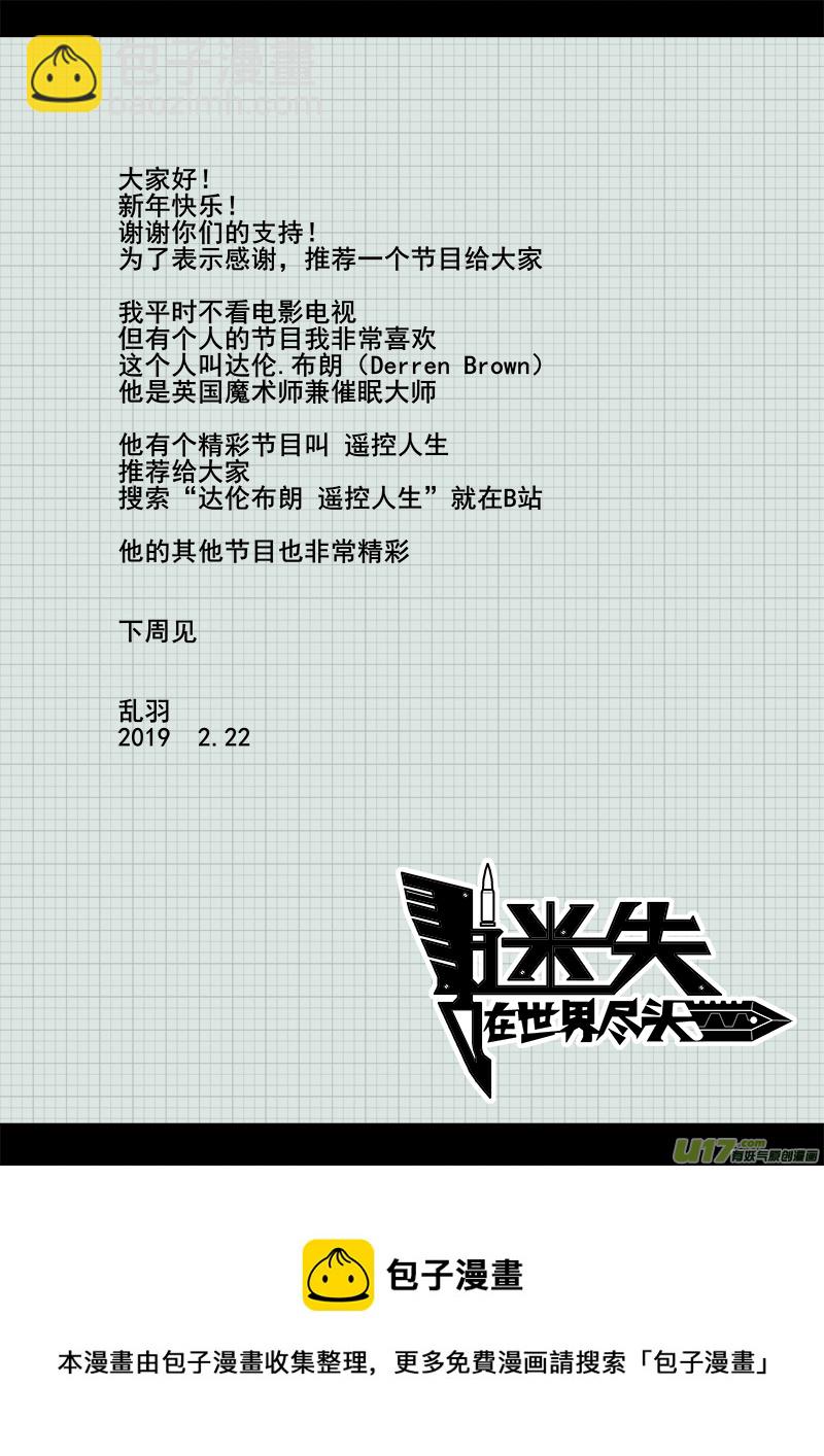 《迷失在世界尽头》188话 蓄势待发（2） 第15页