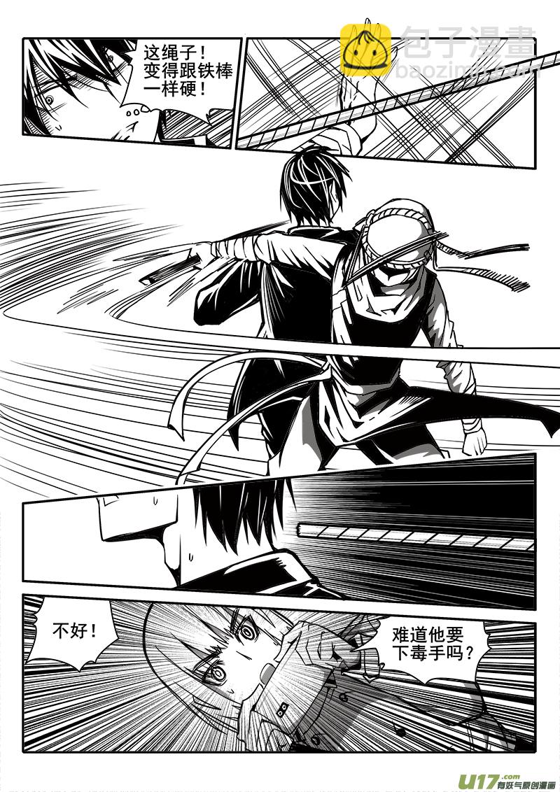 《迷失在世界尽头》188话 蓄势待发（2） 第5页