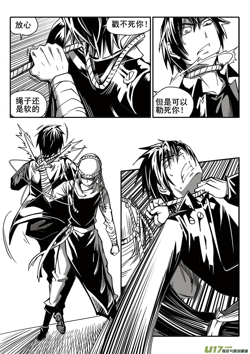 《迷失在世界尽头》188话 蓄势待发（2） 第6页
