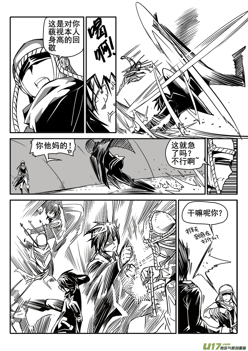 《迷失在世界尽头》188话 蓄势待发（2） 第9页