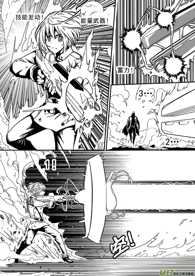 《迷失在世界尽头》192话 突发状况 第11页