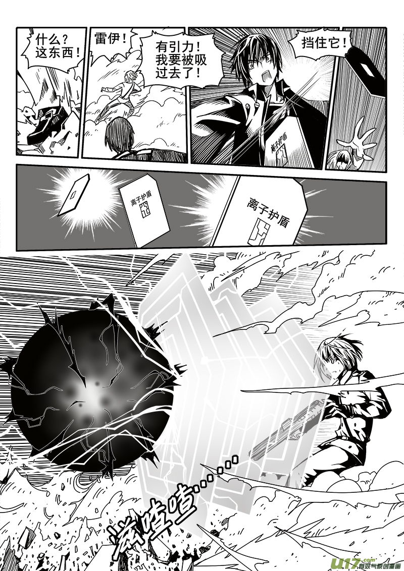 《迷失在世界尽头》192话 突发状况 第13页