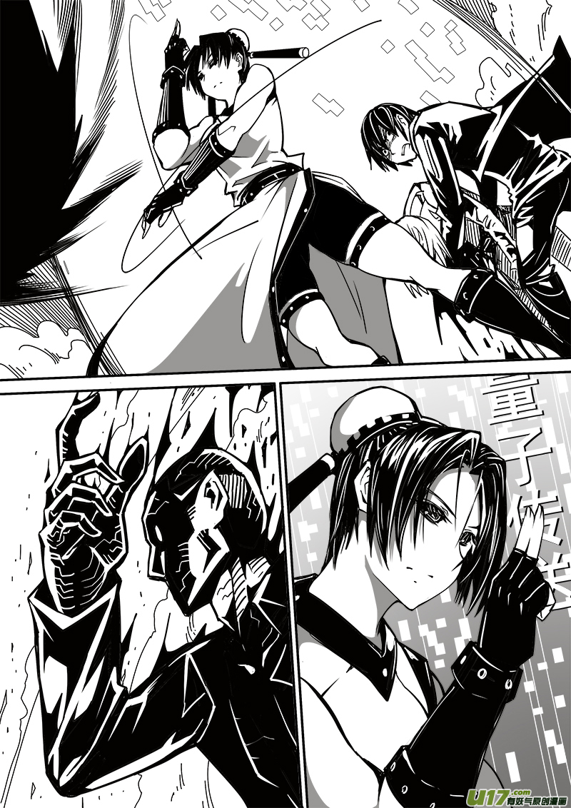 《迷失在世界尽头》192话 突发状况 第17页