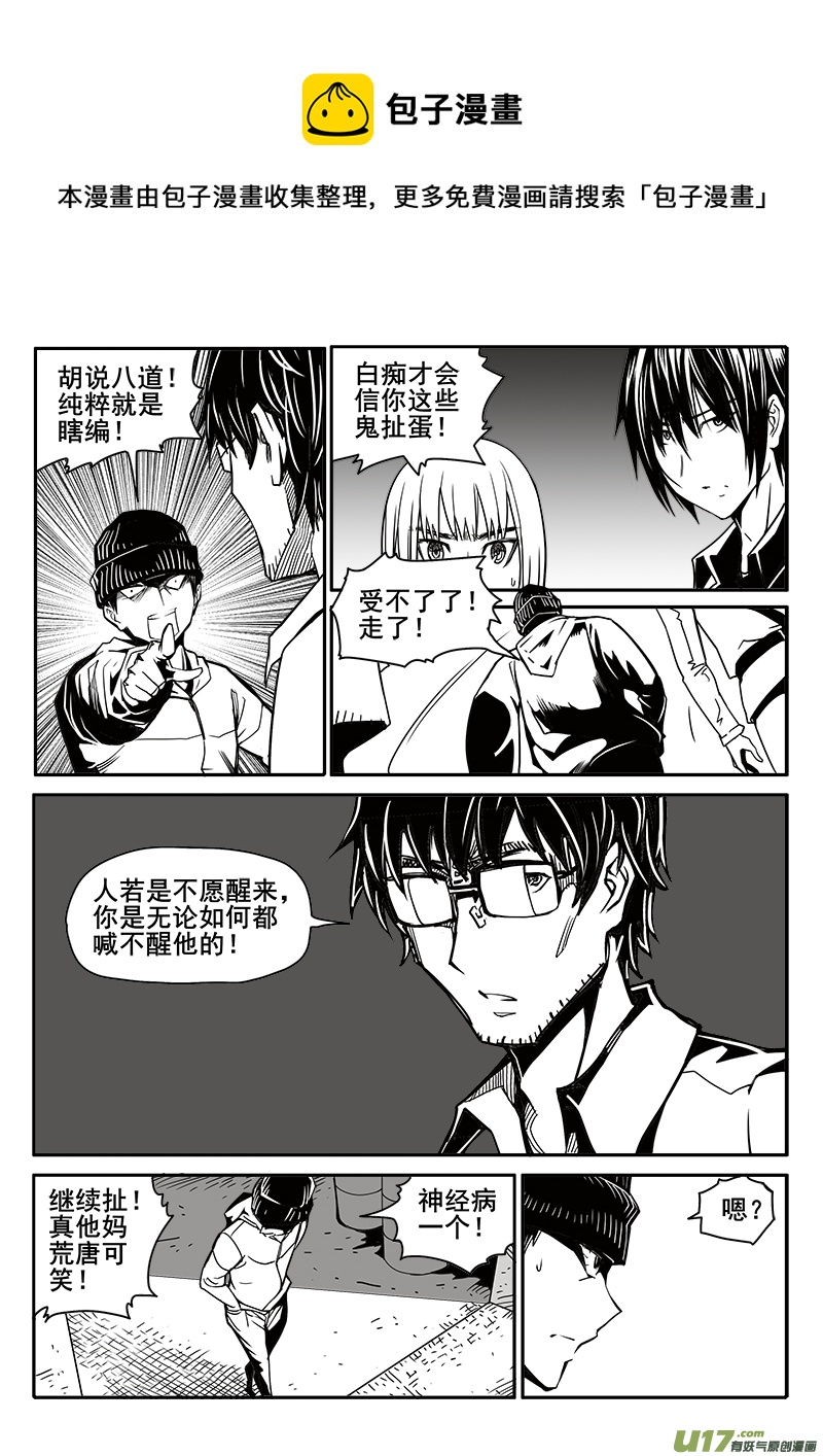 《迷失在世界尽头》192话 突发状况 第1页