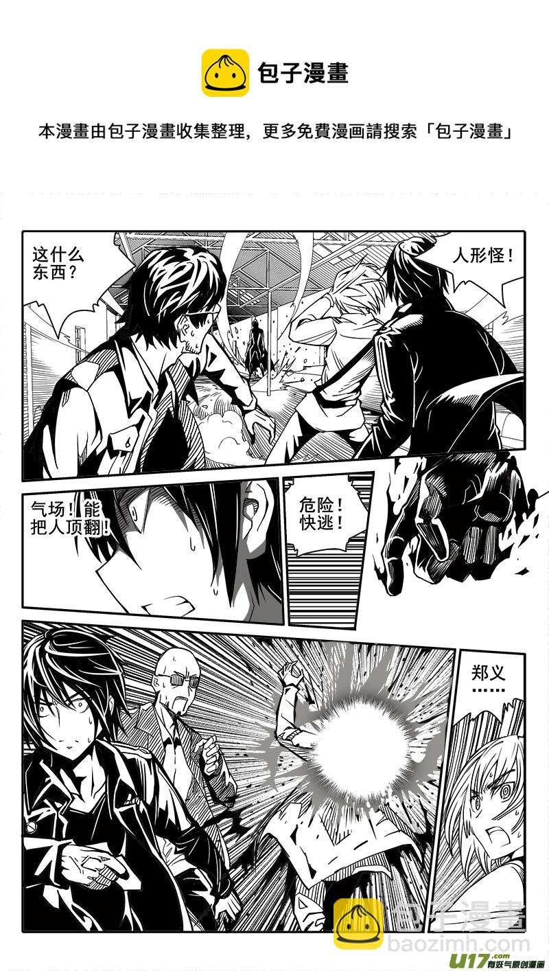 《迷失在世界尽头》192话 突发状况 第4页