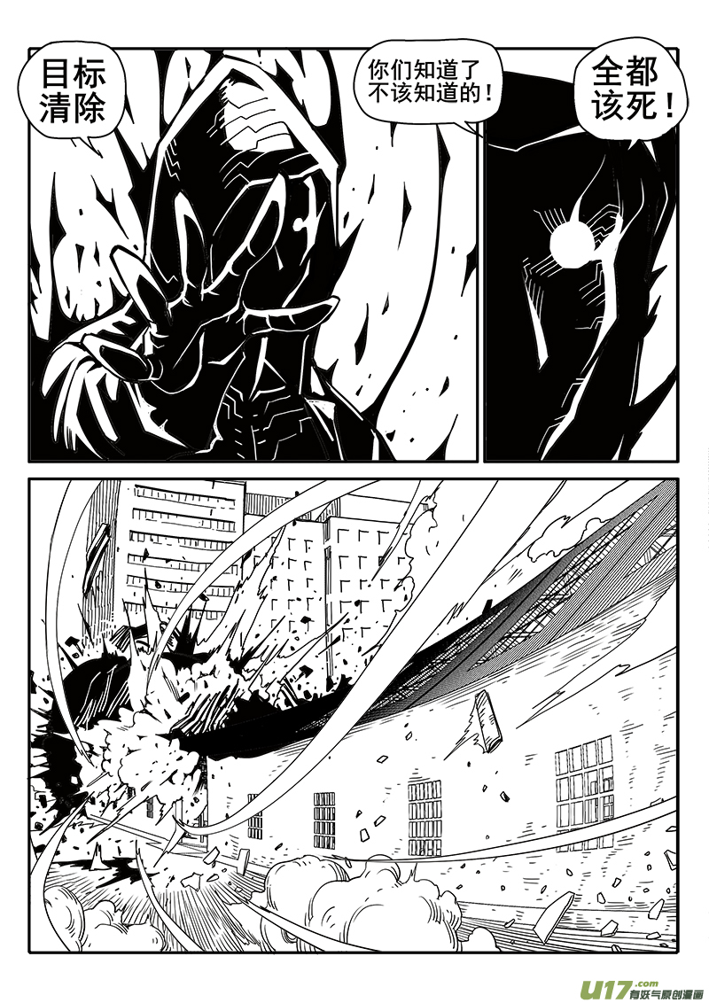 《迷失在世界尽头》192话 突发状况 第5页