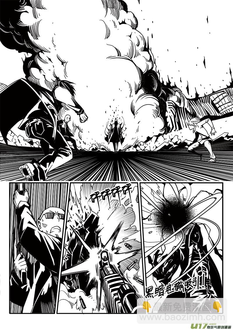 《迷失在世界尽头》192话 突发状况 第6页