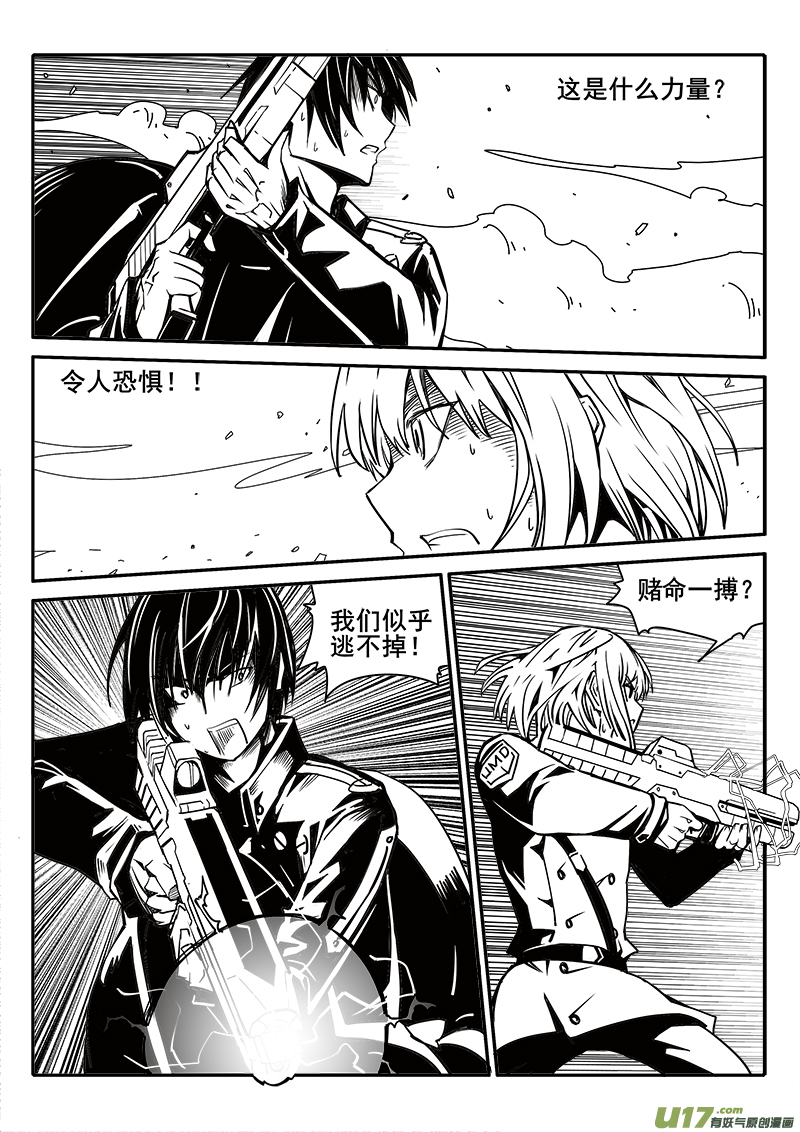 《迷失在世界尽头》192话 突发状况 第9页