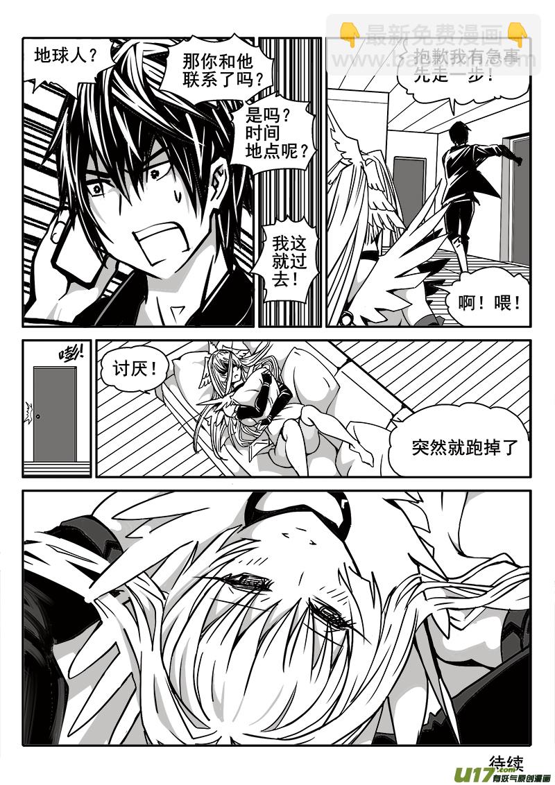《迷失在世界尽头》189话 蓄势待发（3） 第12页