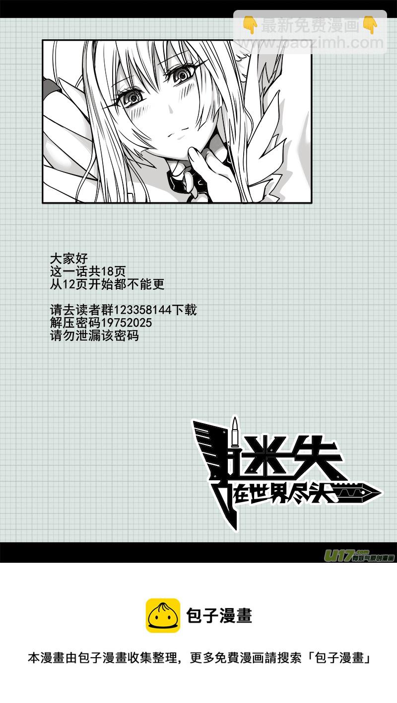 《迷失在世界尽头》189话 蓄势待发（3） 第13页