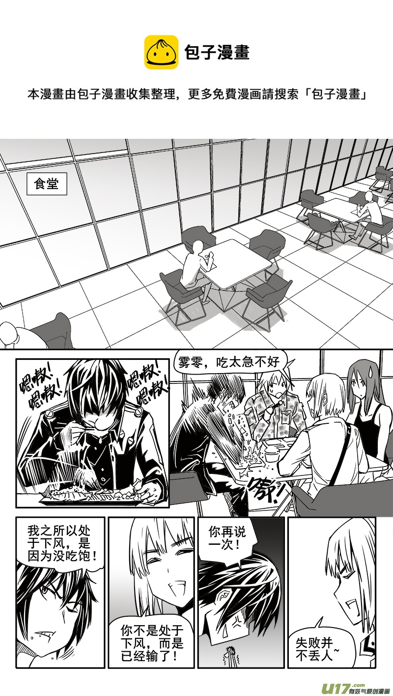 《迷失在世界尽头》189话 蓄势待发（3） 第1页