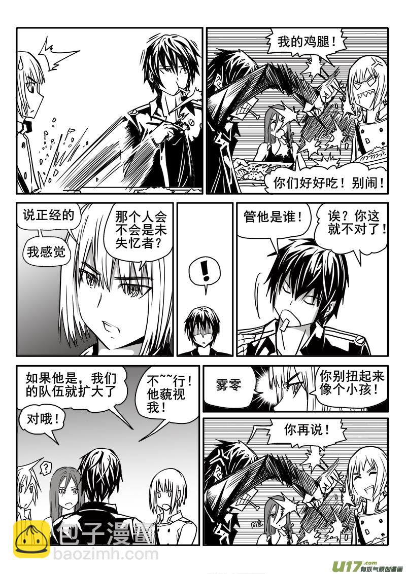 《迷失在世界尽头》189话 蓄势待发（3） 第2页