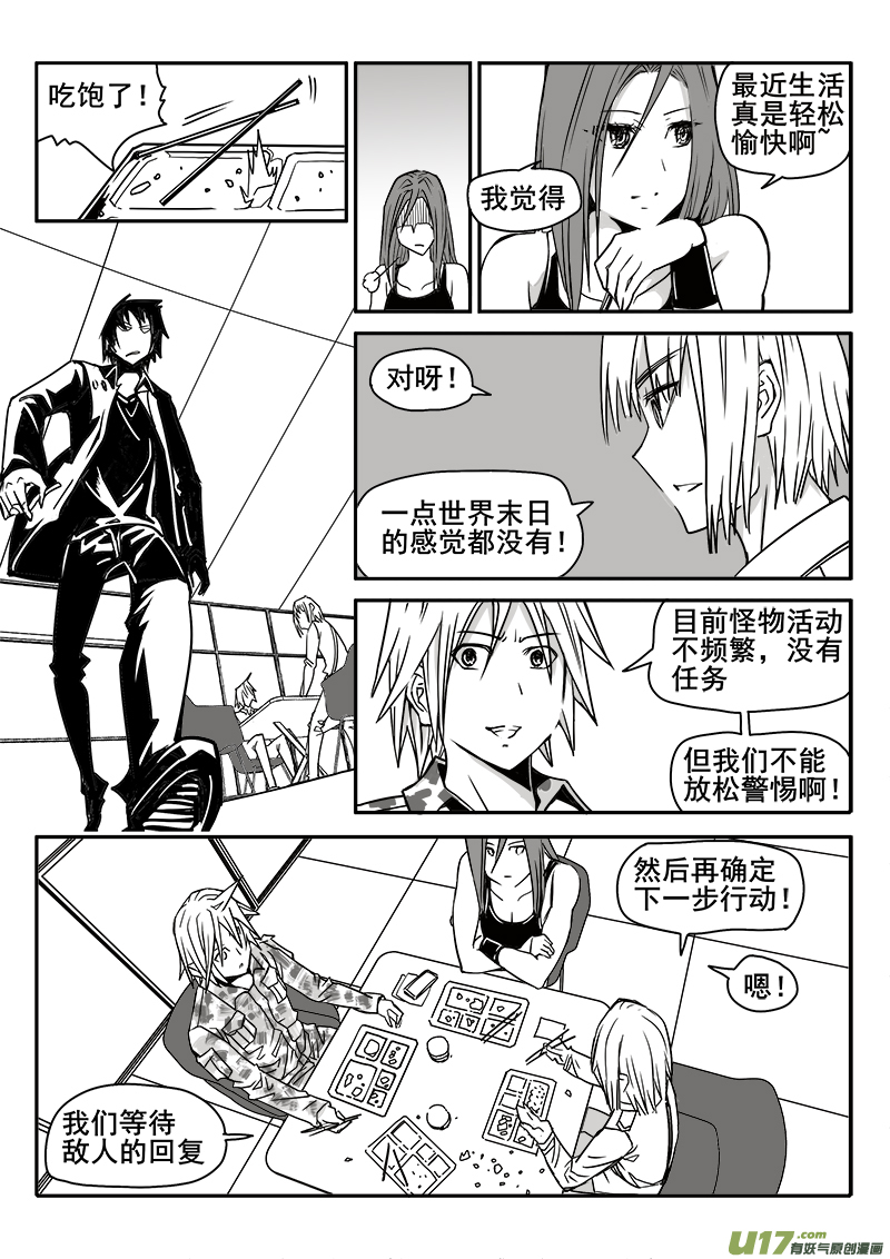 《迷失在世界尽头》189话 蓄势待发（3） 第3页