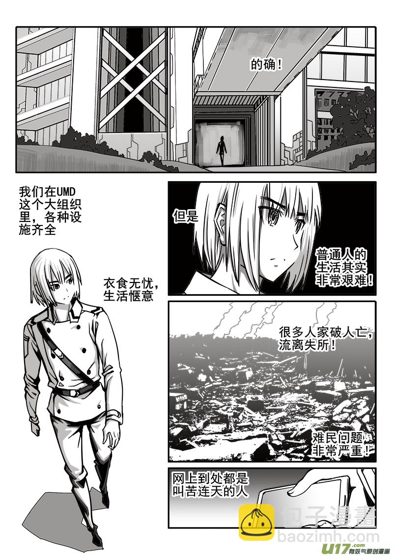 《迷失在世界尽头》189话 蓄势待发（3） 第4页