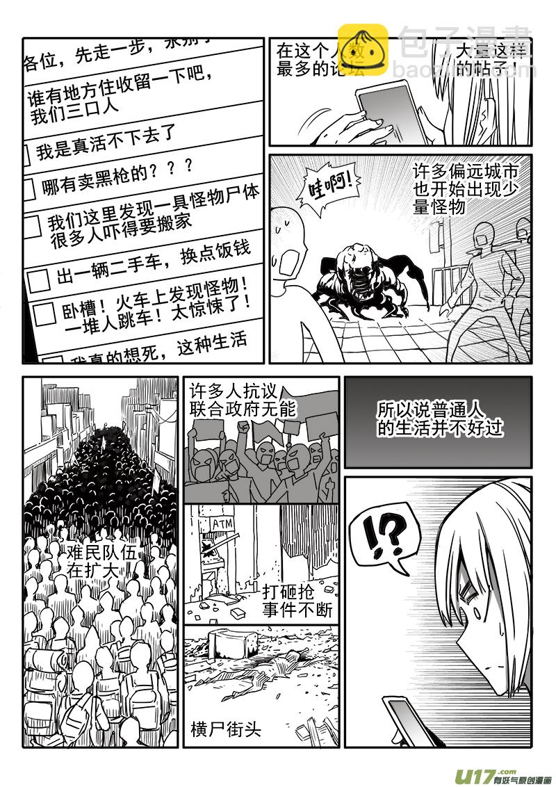 《迷失在世界尽头》189话 蓄势待发（3） 第5页