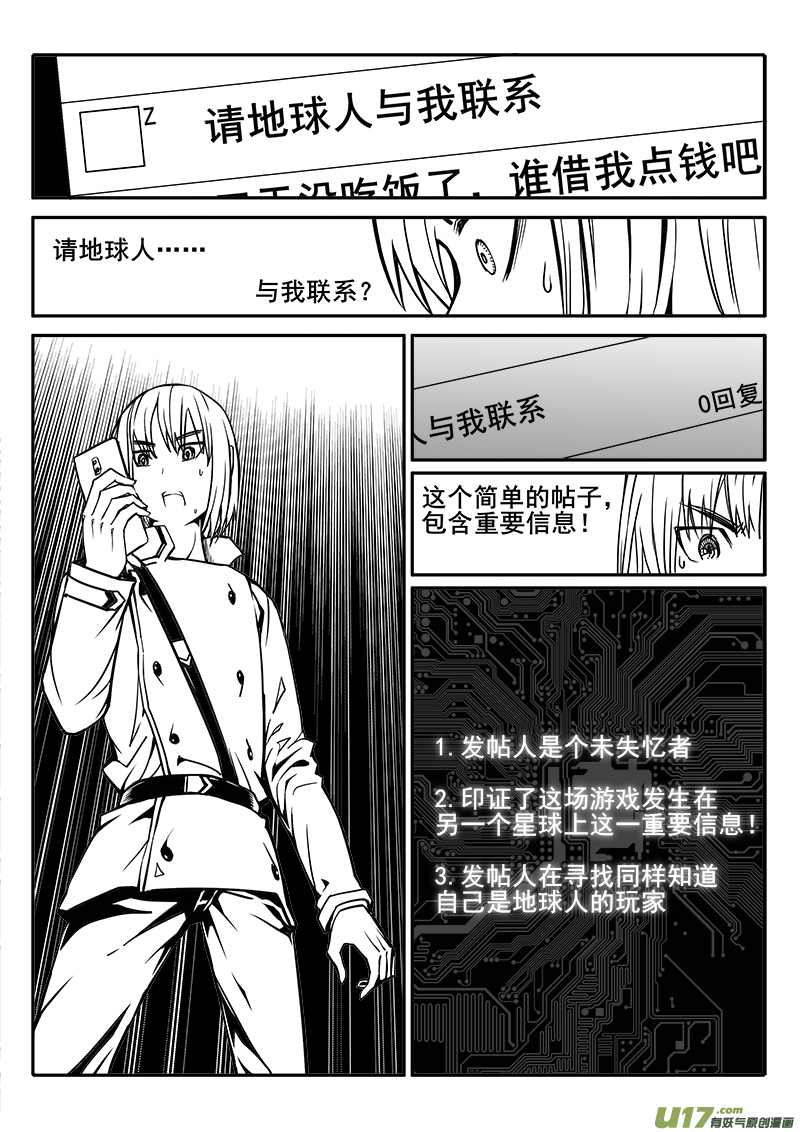 《迷失在世界尽头》189话 蓄势待发（3） 第6页