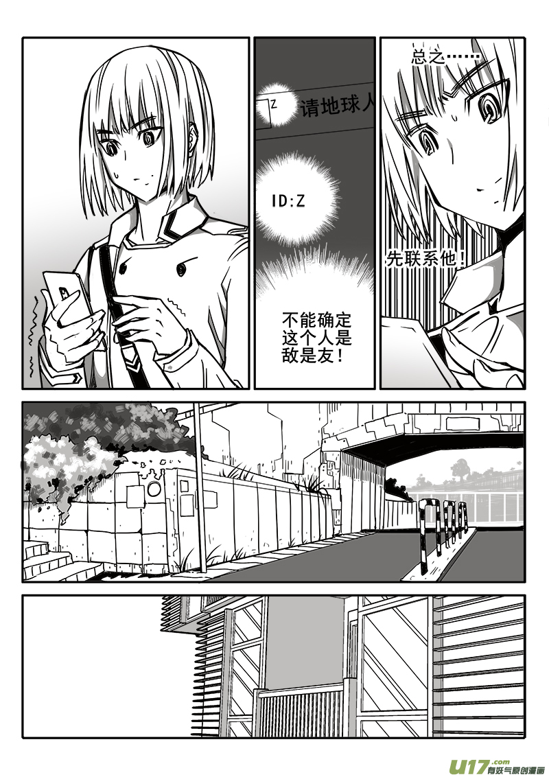 《迷失在世界尽头》189话 蓄势待发（3） 第7页