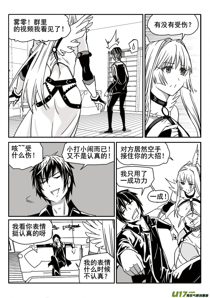 《迷失在世界尽头》189话 蓄势待发（3） 第8页