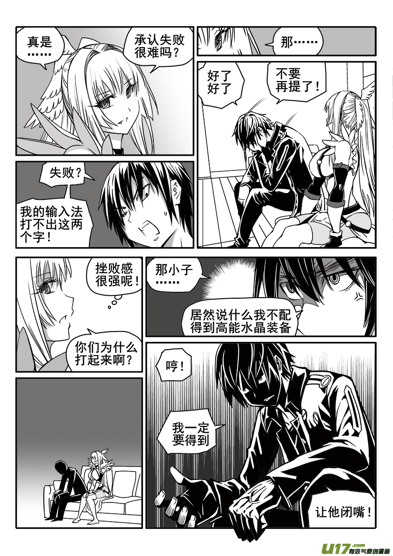 《迷失在世界尽头》189话 蓄势待发（3） 第9页