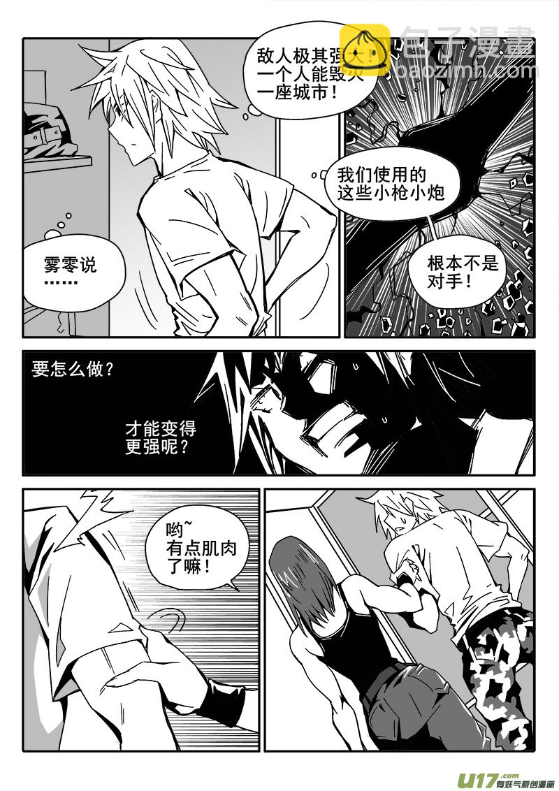 《迷失在世界尽头》196话 众人的上午 第10页
