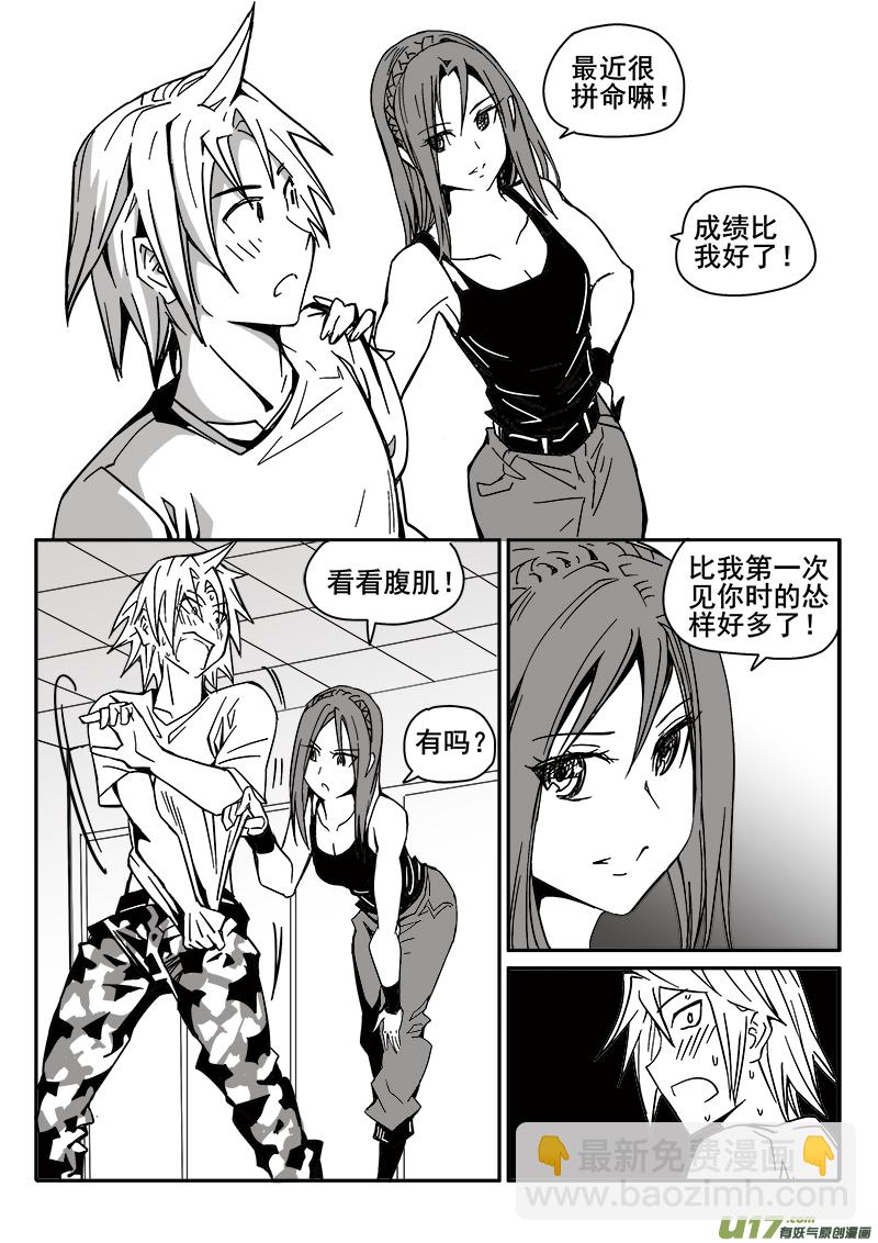《迷失在世界尽头》196话 众人的上午 第11页