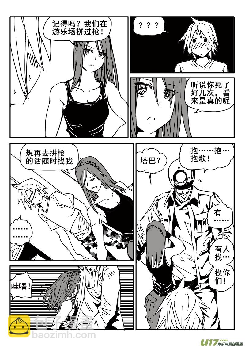 《迷失在世界尽头》196话 众人的上午 第12页