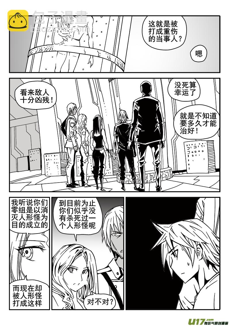 《迷失在世界尽头》196话 众人的上午 第13页