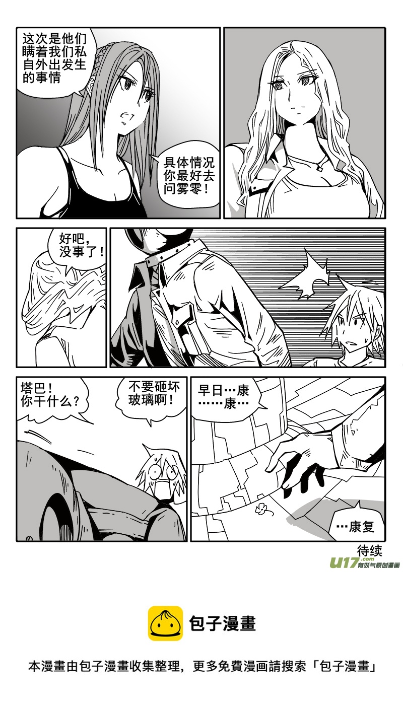 《迷失在世界尽头》196话 众人的上午 第14页