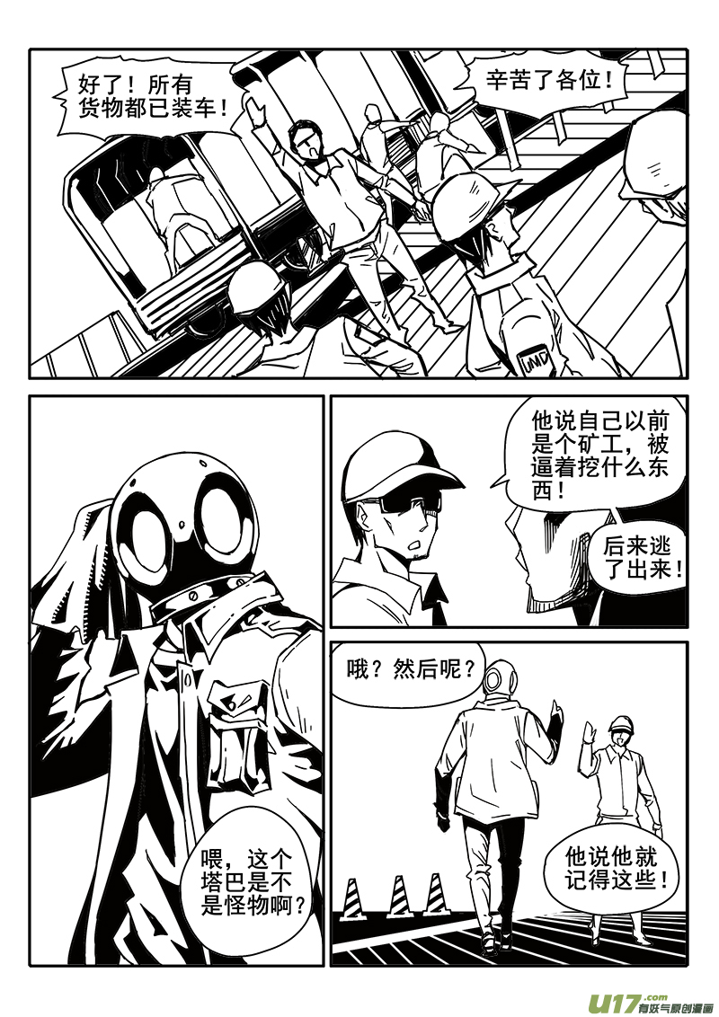 《迷失在世界尽头》196话 众人的上午 第2页