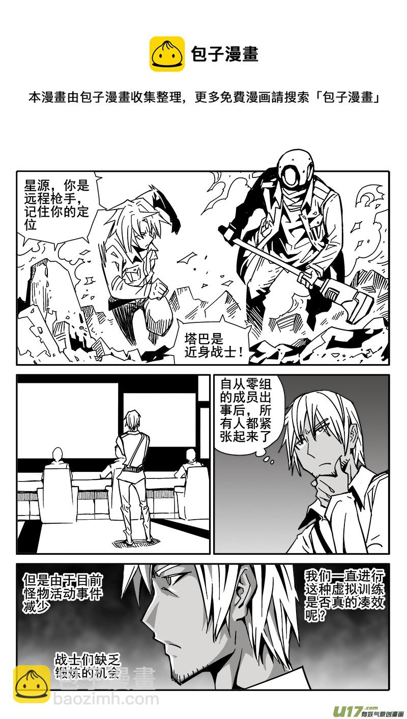 《迷失在世界尽头》196话 众人的上午 第4页