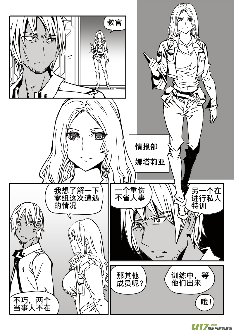 《迷失在世界尽头》196话 众人的上午 第5页