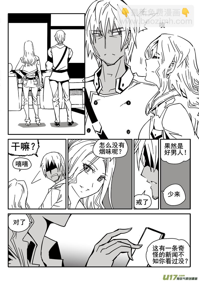 《迷失在世界尽头》196话 众人的上午 第6页