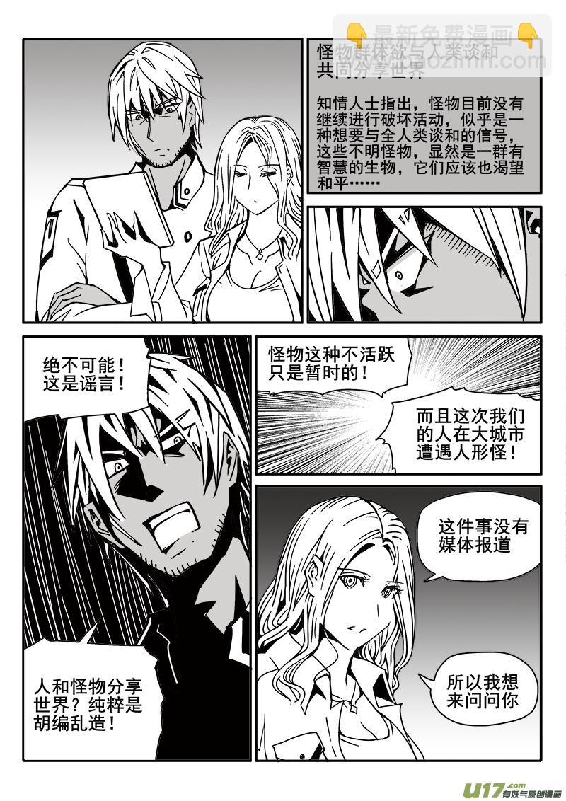 《迷失在世界尽头》196话 众人的上午 第7页