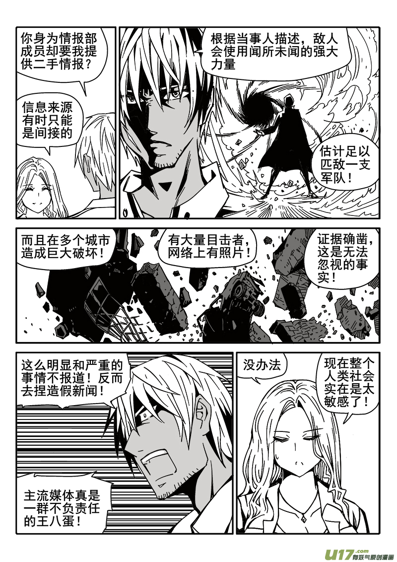《迷失在世界尽头》196话 众人的上午 第8页