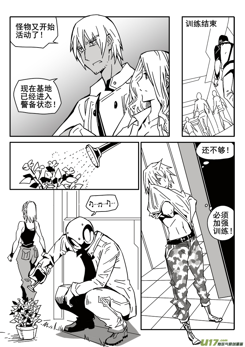 《迷失在世界尽头》196话 众人的上午 第9页