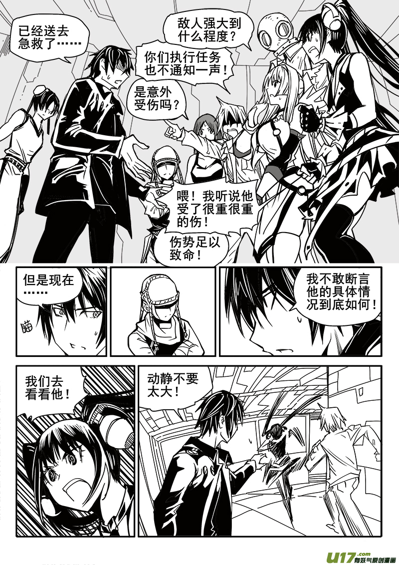 《迷失在世界尽头》193话 真相小白 第10页