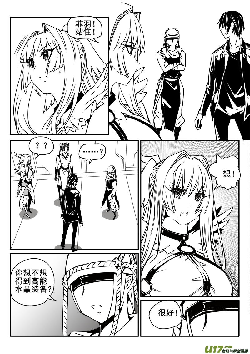 《迷失在世界尽头》193话 真相小白 第11页