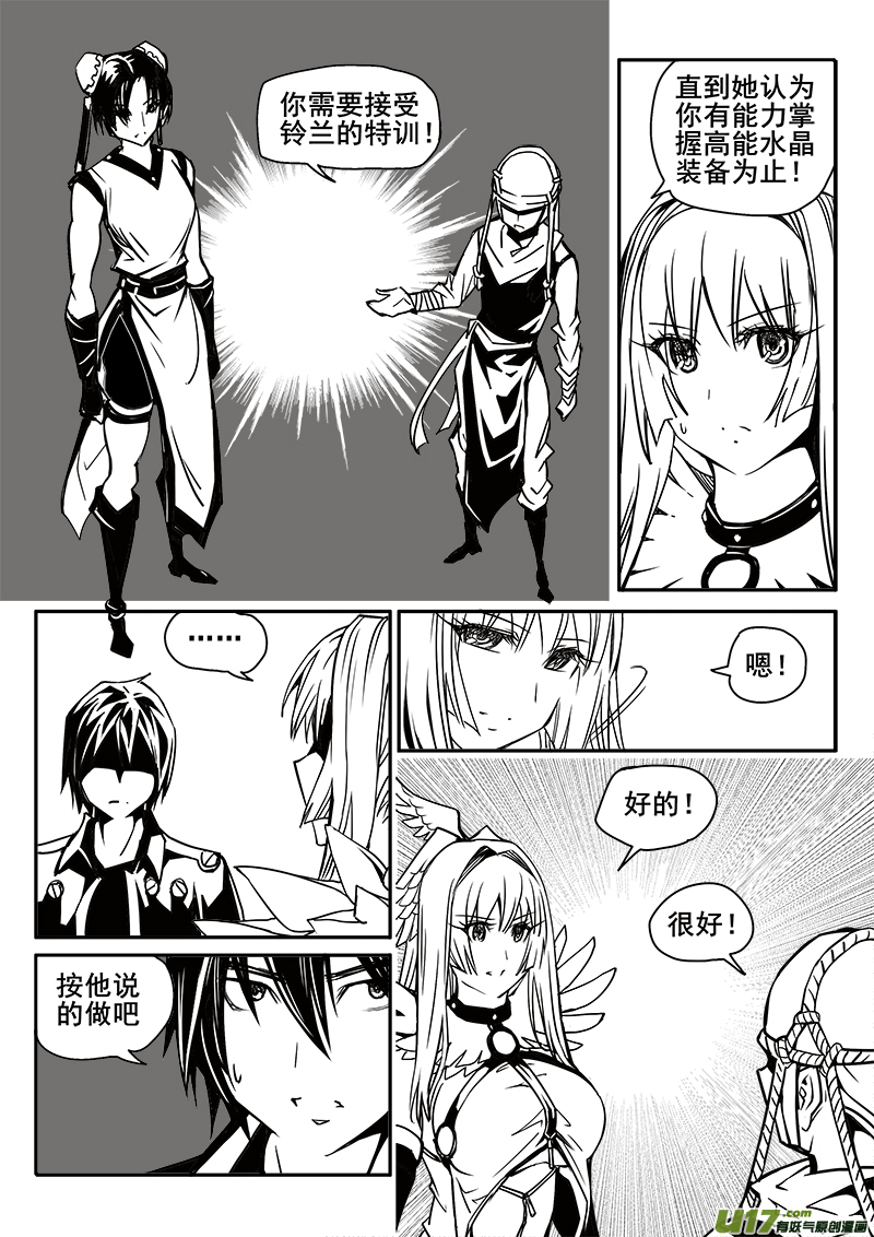 《迷失在世界尽头》193话 真相小白 第12页