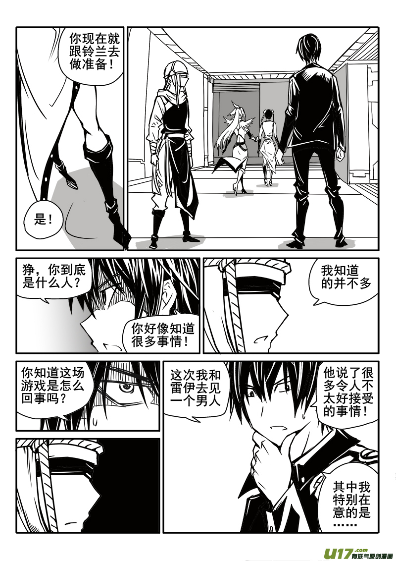 《迷失在世界尽头》193话 真相小白 第13页