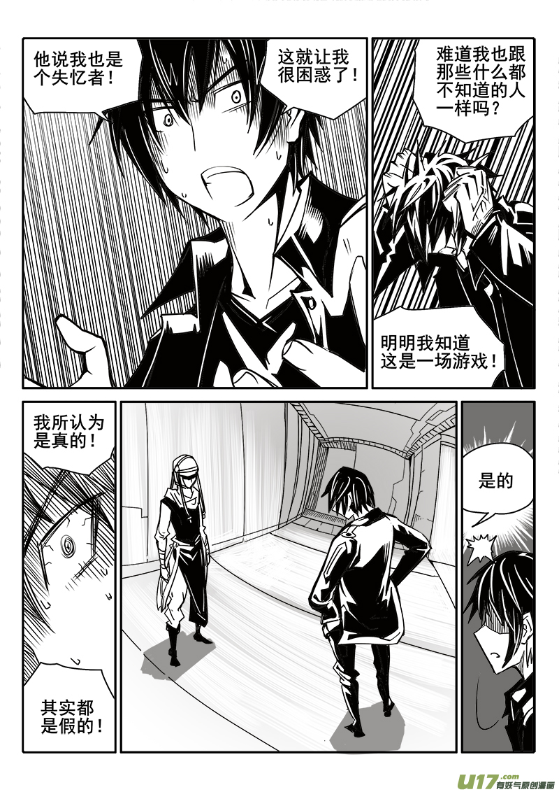 《迷失在世界尽头》193话 真相小白 第14页