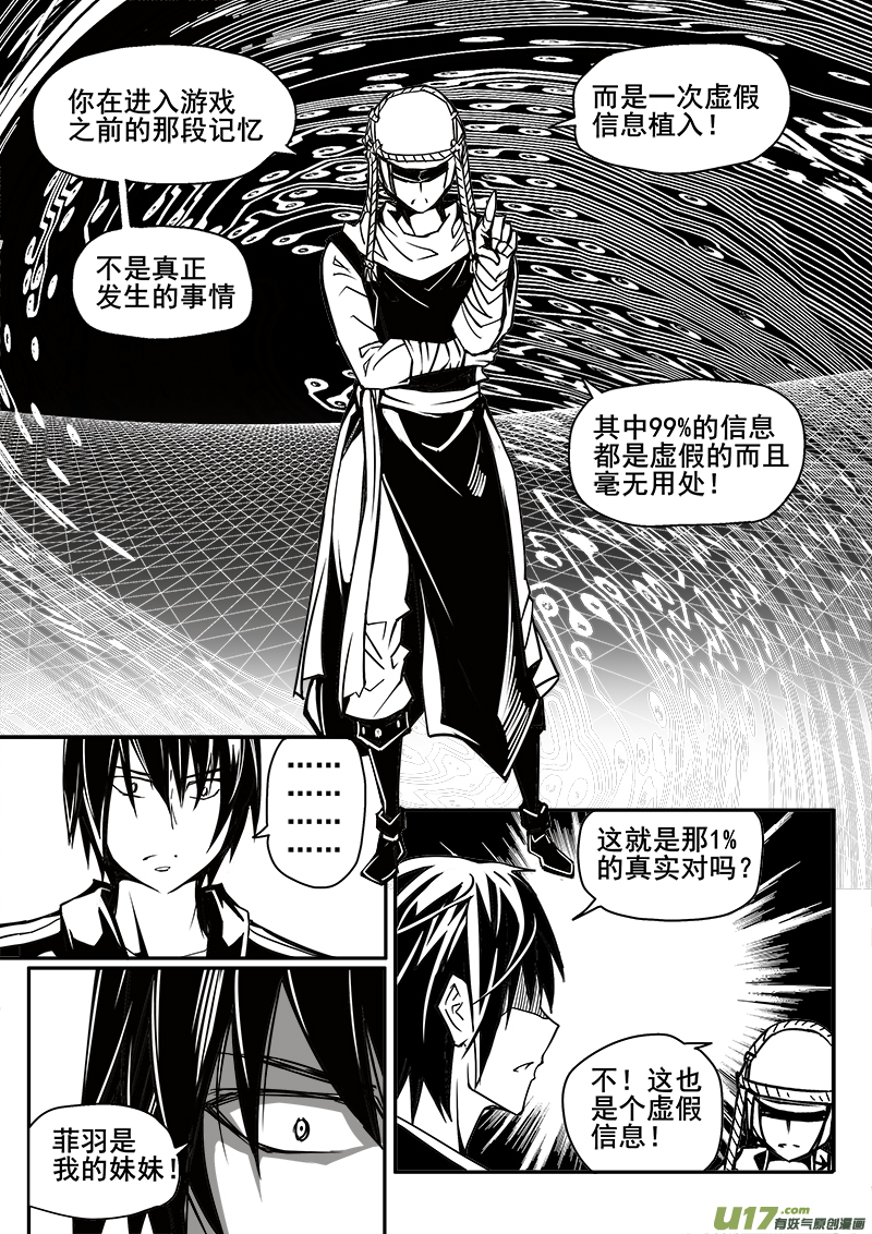 《迷失在世界尽头》193话 真相小白 第15页