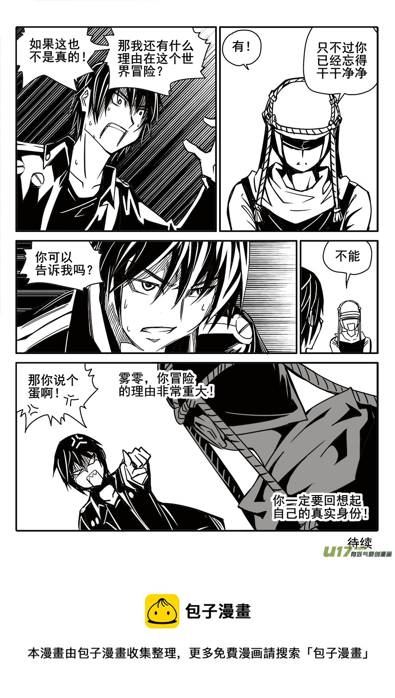 《迷失在世界尽头》193话 真相小白 第16页