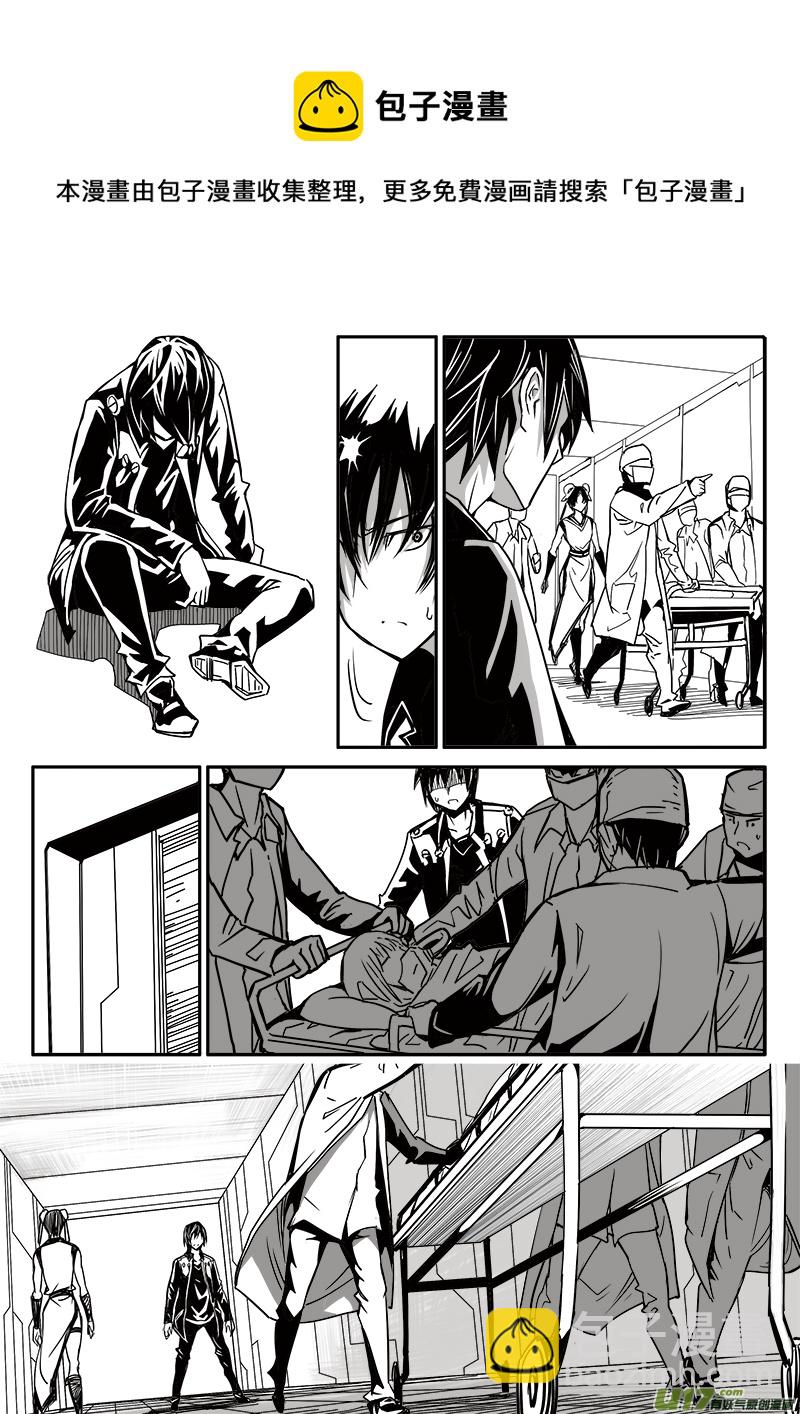 《迷失在世界尽头》193话 真相小白 第4页